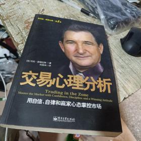 交易心理分析
