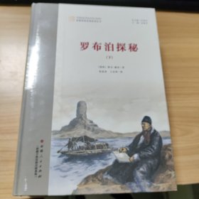 罗布泊探秘 全三册，全新塑封未拆封。