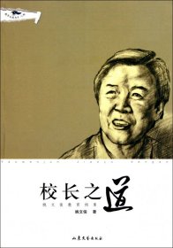 校长之道(姚文俊教育档案)/教育发现书系