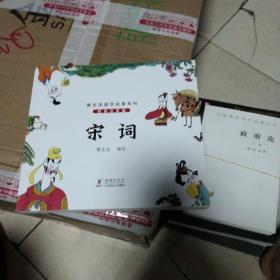 蔡志忠国学启蒙系列：宋词（彩色注音版）
