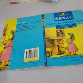 女人心_购买女人心相关商品_孔夫子旧书网