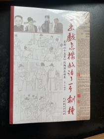 一出戏怎样救活了一个剧种----昆剧《十五贯》改编演出始末，6本包邮专区