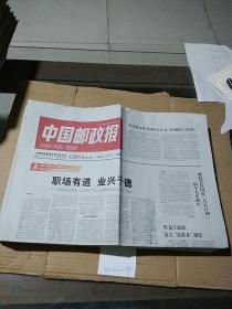 中国邮政报2018.3.31