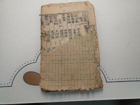 医方一盘珠（卷一卷二卷三）