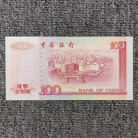 1996年香港中国银行壹佰圆纸币