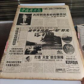 中国国防报2001年1月1日至4月10日