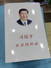 习近平谈治国理政第1-4卷（中文平装）