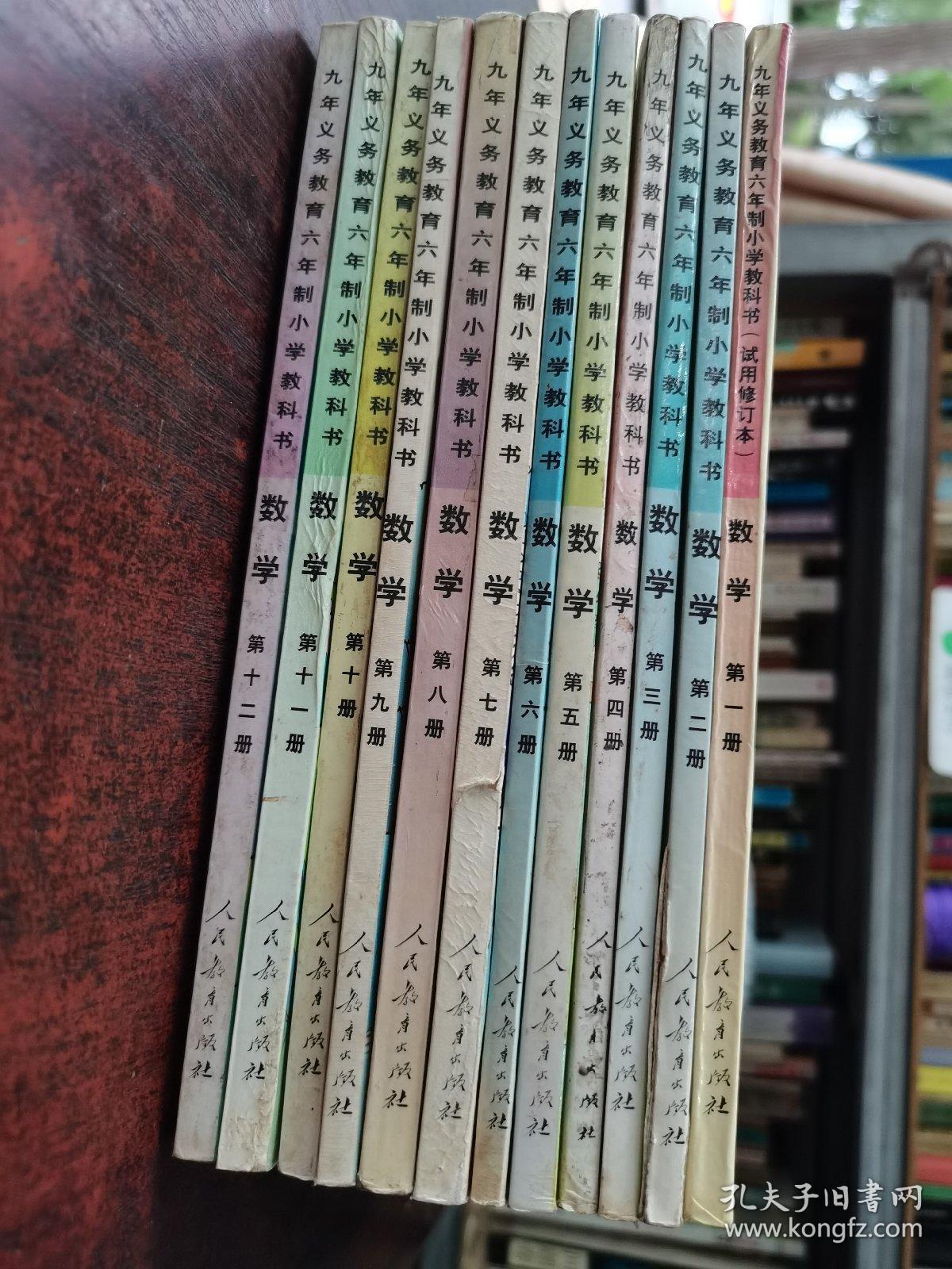 00年代旧课本教材九年义务教育六年制小学教科书数学十二册全人教版有