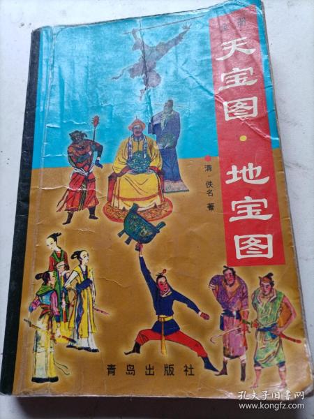 天宝    地 宝   (全册)