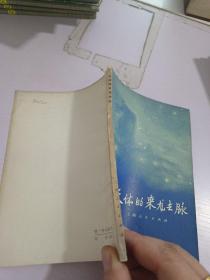 天體的來龍去脈