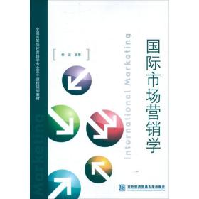 新华正版 国际市场营销学 秦波 9787566303035 对外经济贸易大学出版社 2012-04-01