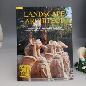 景观设计 专刊 LANDSCAPE ARCHITECT 赛瑞景观工程设计有限公司作品精选
