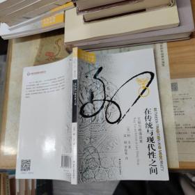 在传统与现代性之间：王韬与晚清改革