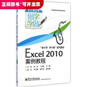 Excel2010案例教程