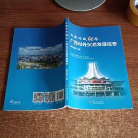 改革开放40年上海市对外贸易发展报告