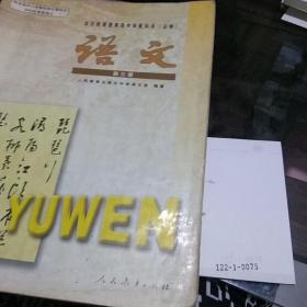 语文第三册，必修