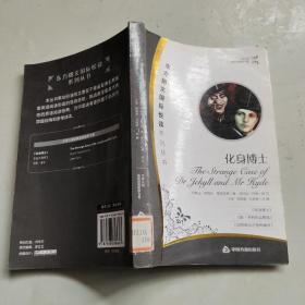 化身博士