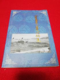 巴音寶力格蘇木40年.