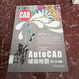 AutoCAD辅助绘图  馆藏无笔迹