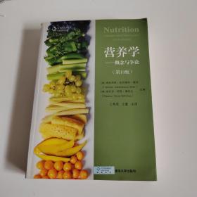 营养学：概念与争论（第13版）
中间有几页有画线和后面书壳书边有点水印
