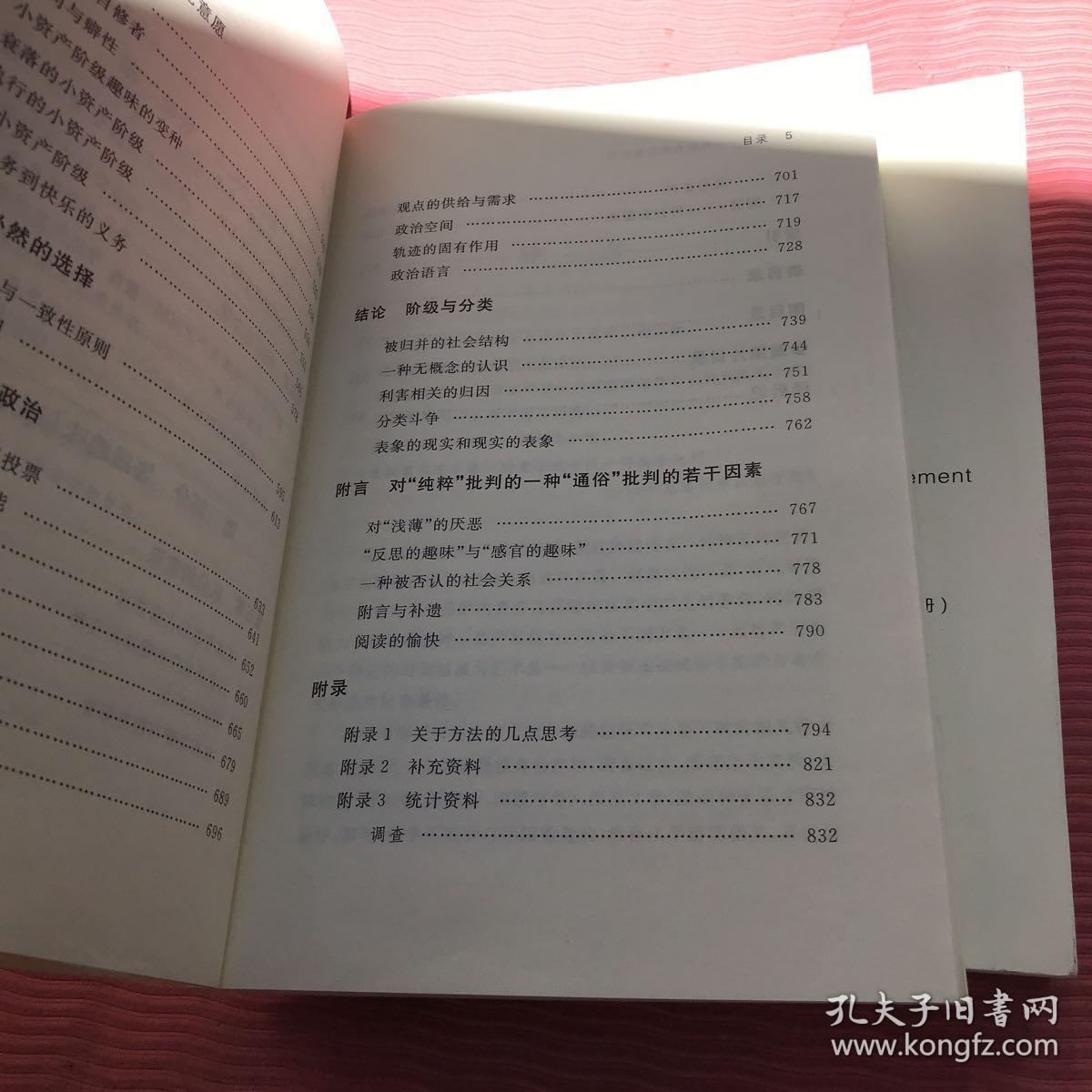 区分：判断力的社会批判_[法]皮埃尔·布尔迪厄_孔夫子旧书网