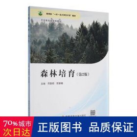 森林培育 农业科学 贾黎明,郭素娟 新华正版