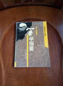 筮学指要