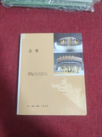 古琴（无盘）