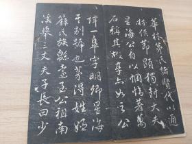老拓本 董其昌 华林茅氏 25面