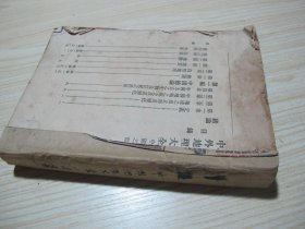 民国旧书《中外地理大全：中国之部》（缺封面底）文字内容完整