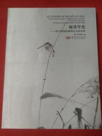 翰墨华光：故宫博物院藏现代名家绘画
