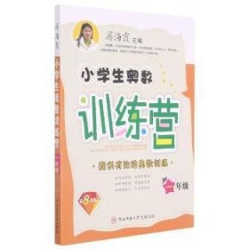 21秋小学奥数训练营一年级居海霞