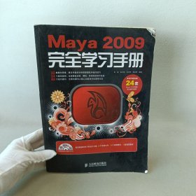 Maya 2009完全学习手册