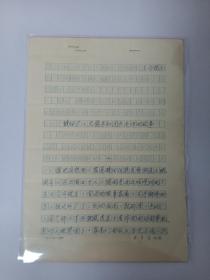 元因堂 毕庶琪小说手稿《缝纫机厂豆腐房和团长老伴的故事》