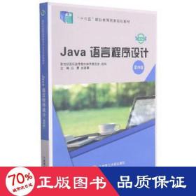 java语言程序设计 数据库 迟勇,赵景晖 新华正版