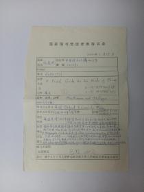 元因堂  中科院北京天文台沈良照2000年1月17日 手写北京图书馆读者推荐书单