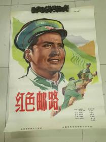 1开电影海报 红色路（1965年北京电影制片厂）106厘米✘78厘米