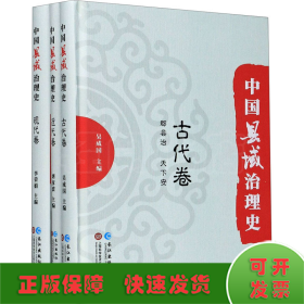 中国县域治理史(全3册)