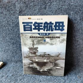 百年航母上