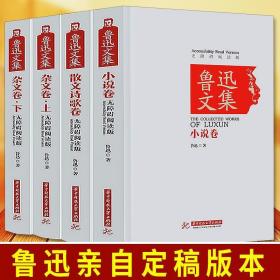 鲁迅文集全集(共4册)正版