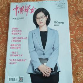 中国妇女杂志，2021年10月下半月