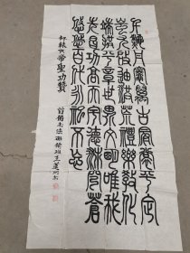 王莲开隶书〈轩辕皇帝圣功赞）