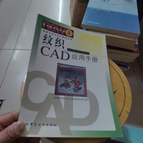 纹织CAD应用手册