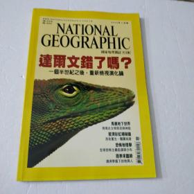 国家地理杂志(中文版)2004年11月号