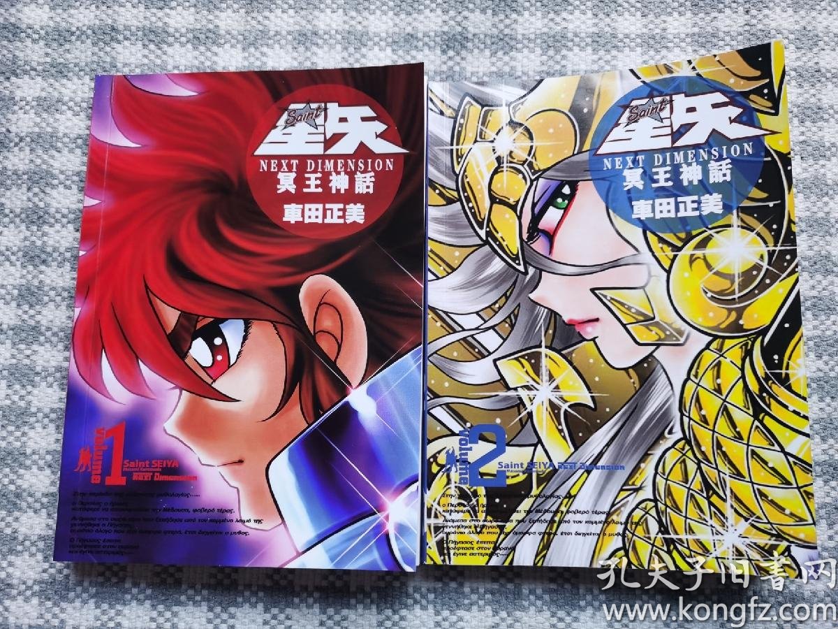 圣斗士星矢nd 孔夫子旧书网