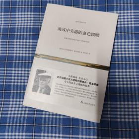 海风中失落的血色馈赠