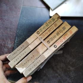 缅怀周保中将军,赵增益同志传略,吴作民同志在云南,杨克成回忆录湟 