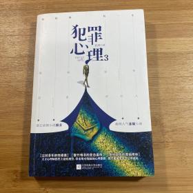 犯罪心理3