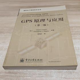 GPS原理与应用（内页无字迹笔画）