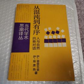 从混沌到有序